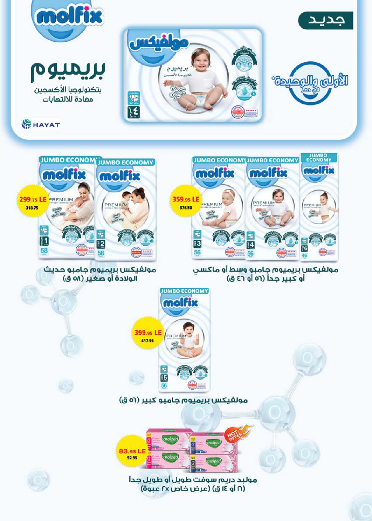 saudi offers from 2aug to 1aug 2025 عروض سعودى من 2 أغسطس حتى 1 أغسطس 2025 صفحة رقم 29